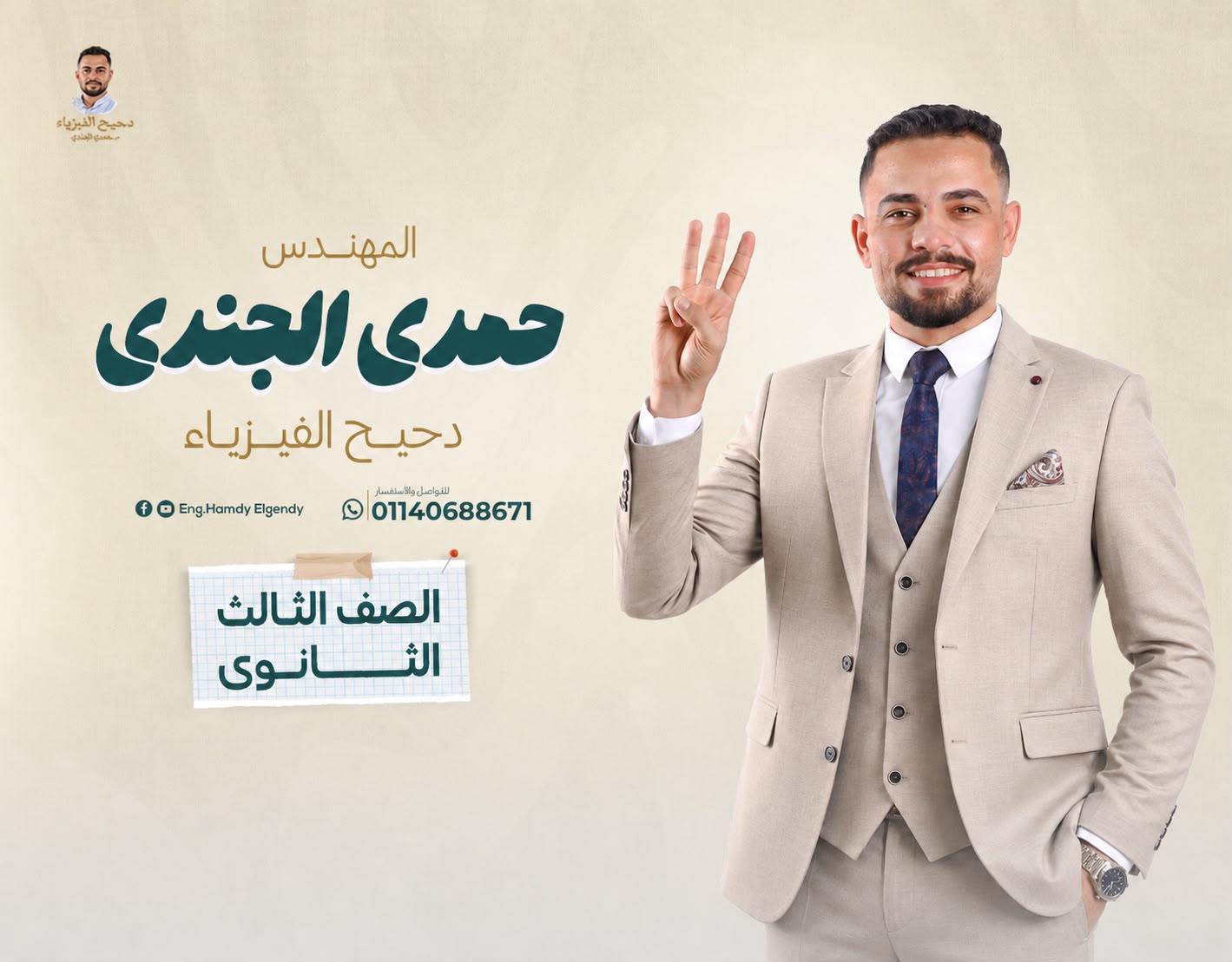 الصف الثالث الثانوى 2027