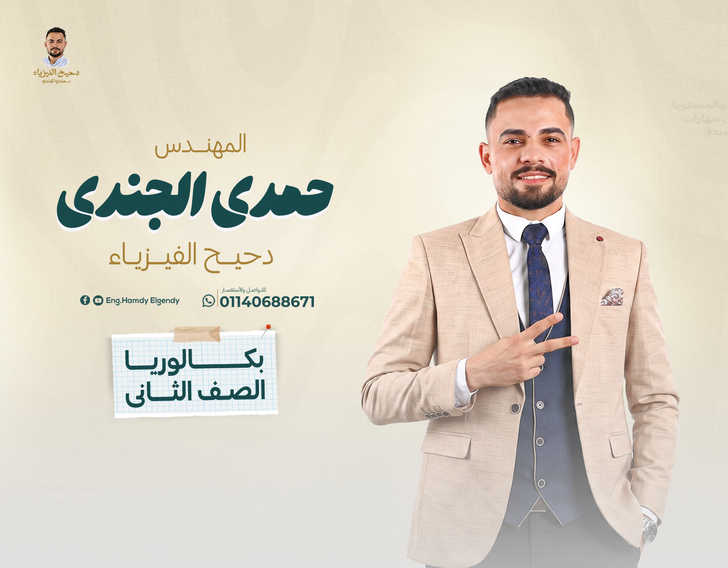 الصف الثانى بكالوريا