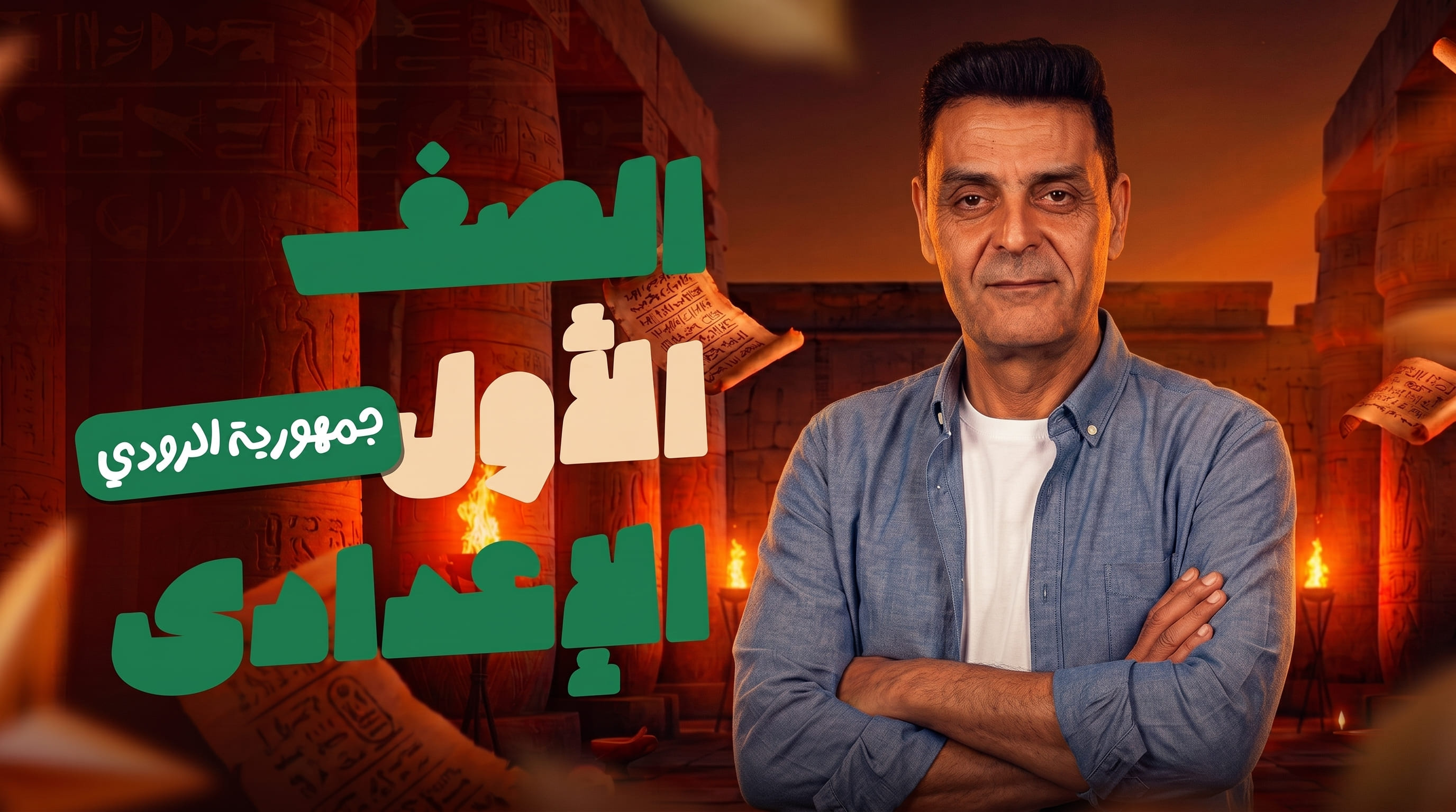 الصف الاول الاعدادى