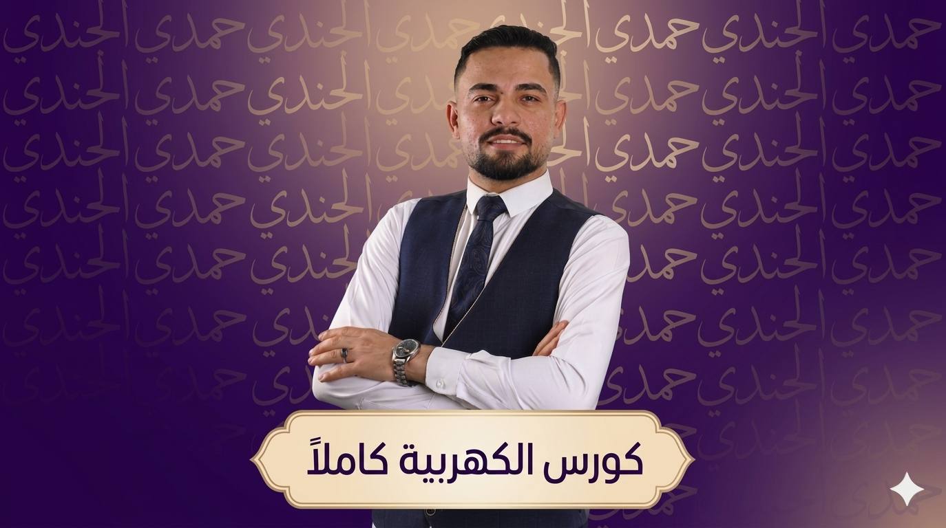 باقة التيكى تاكا - ال4 فصول كهربية كاملة