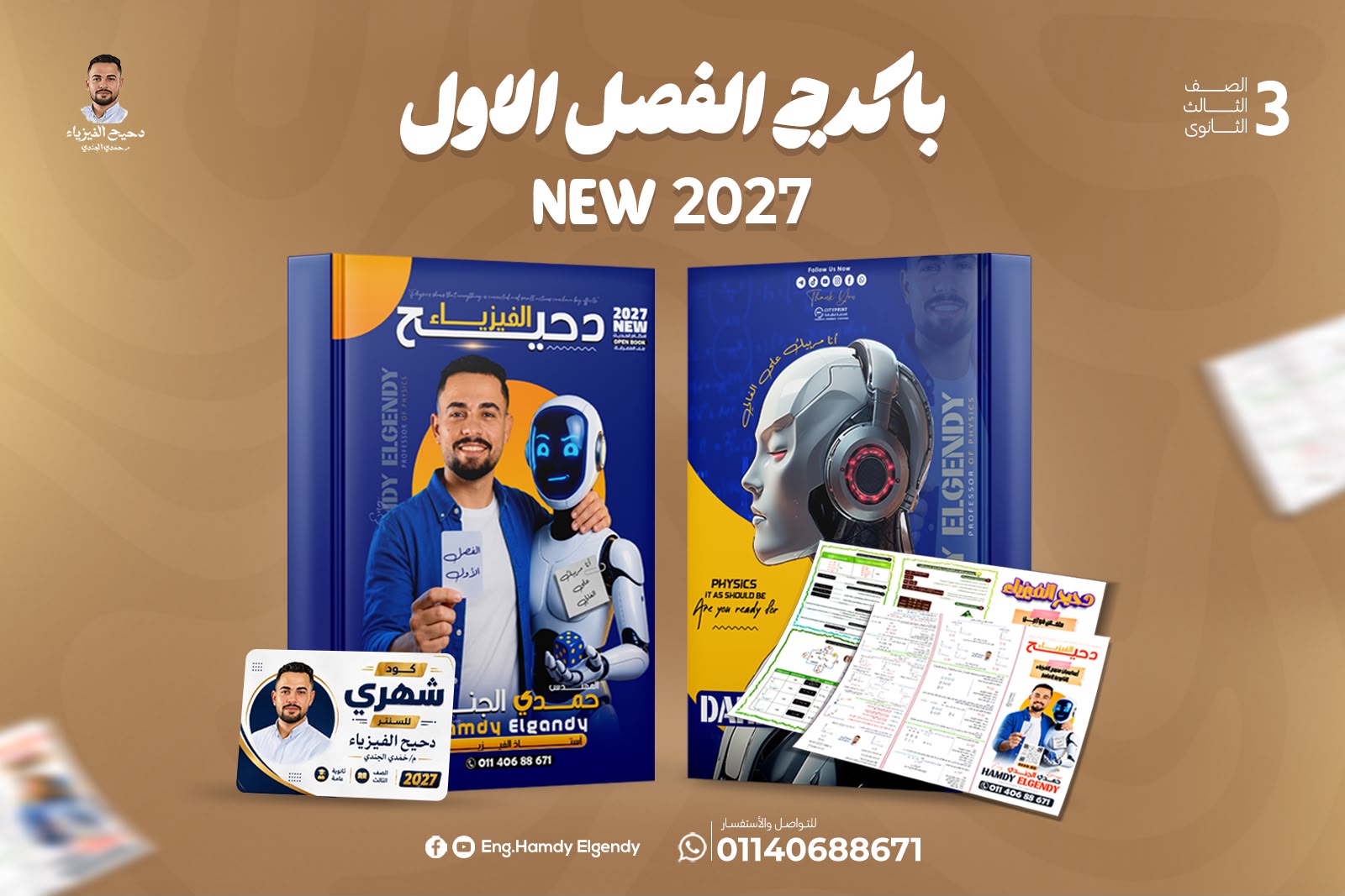 باكدج الفصل الاول