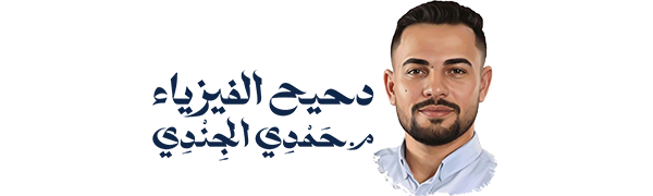 المهندس حمدى الجندى